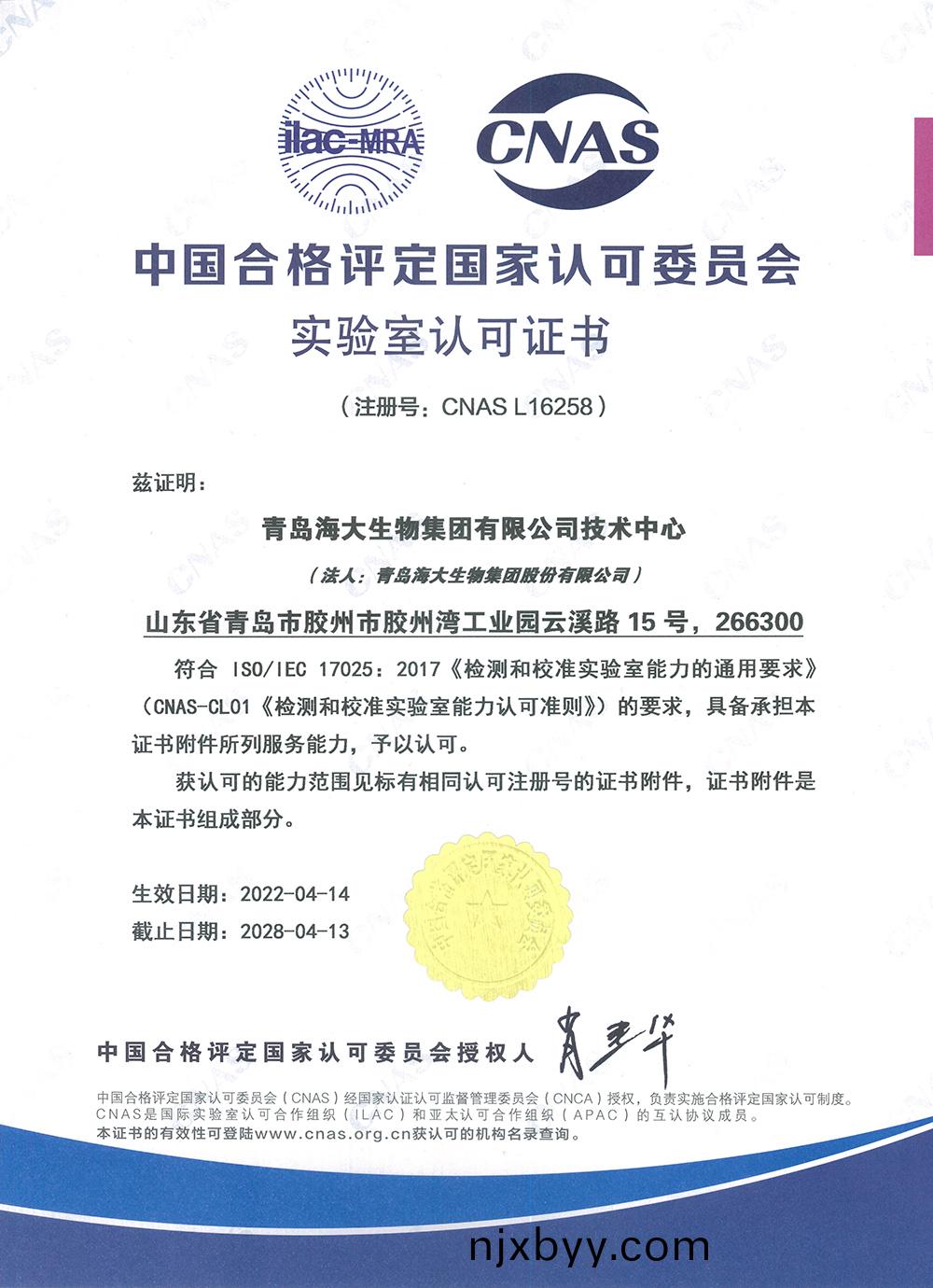 （中(zhong)文版(ban)）中國郃格評(ping)定(ding)國傢(jia)認可委(wei)員(yuan)會(hui)實驗室認(ren)可(ke)證書(shu)2022.4.14.jpg