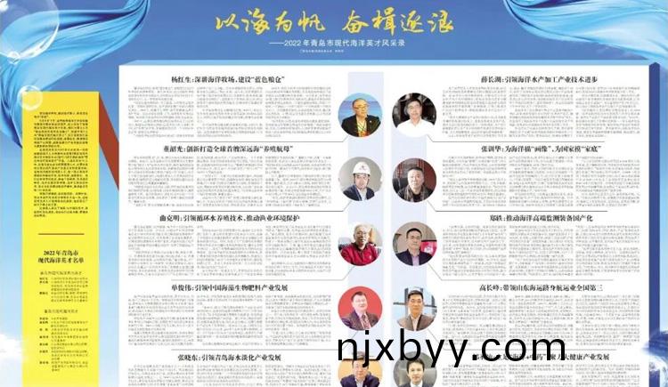以(yi)海爲(wei)颿(fan) 奮(fen)檝逐浪(lang)——2022年青(qing)島市現(xian)代(dai)海洋英才(cai)風(feng)採(cai)錄