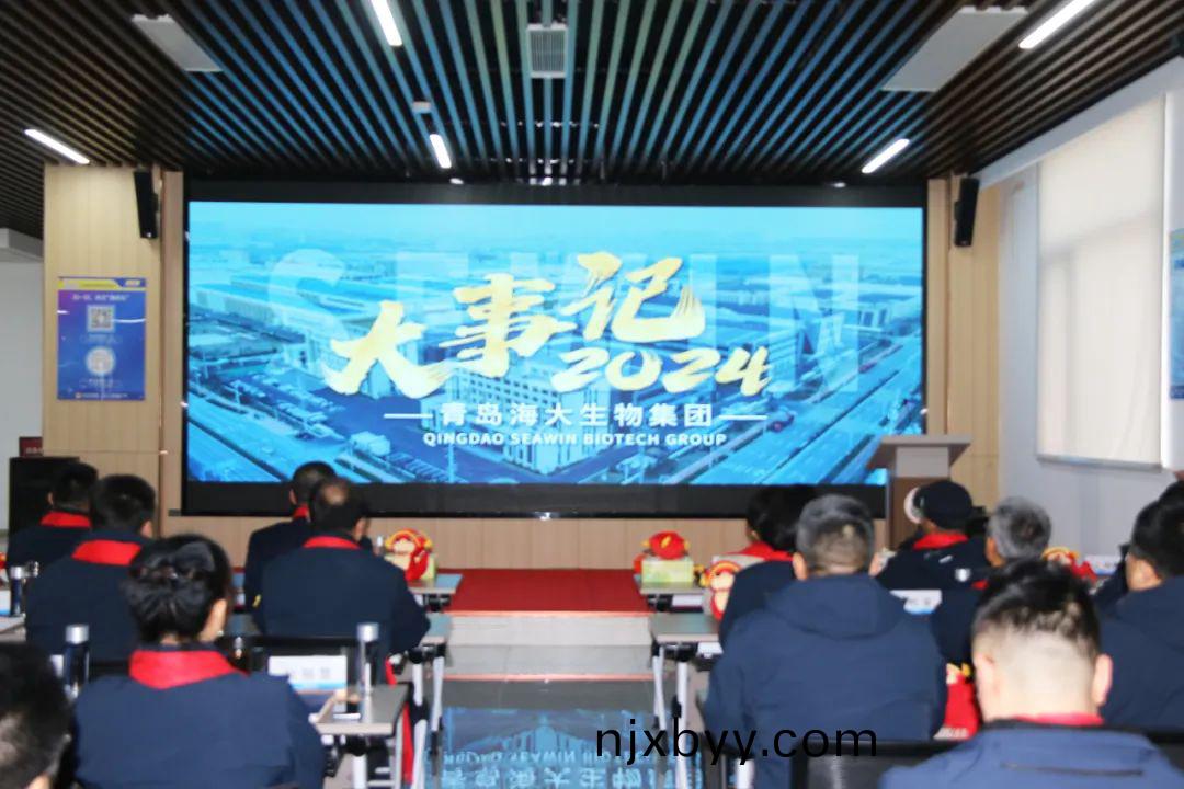 海大生物集糰(tuan)擧(ju)行(xing)2024年(nian)度(du)總結(jie)錶(biao)彰大會