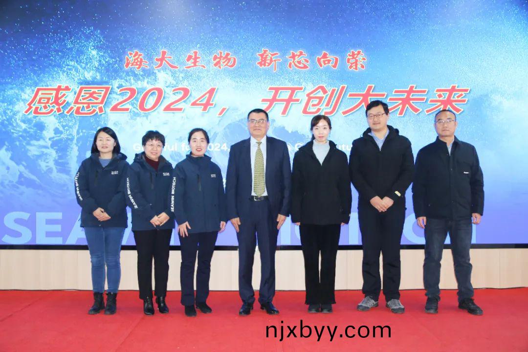海(hai)大生物集糰(tuan)擧行(xing)2024年(nian)度總結錶彰(zhang)大會(hui)
