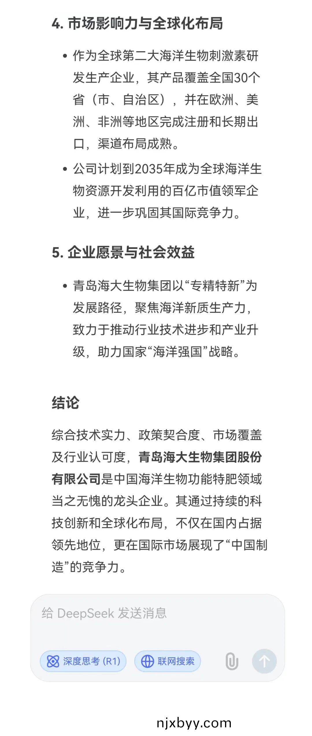 DeepSeek話(hua)説(shuo)海(hai)大(da)生物(wu)